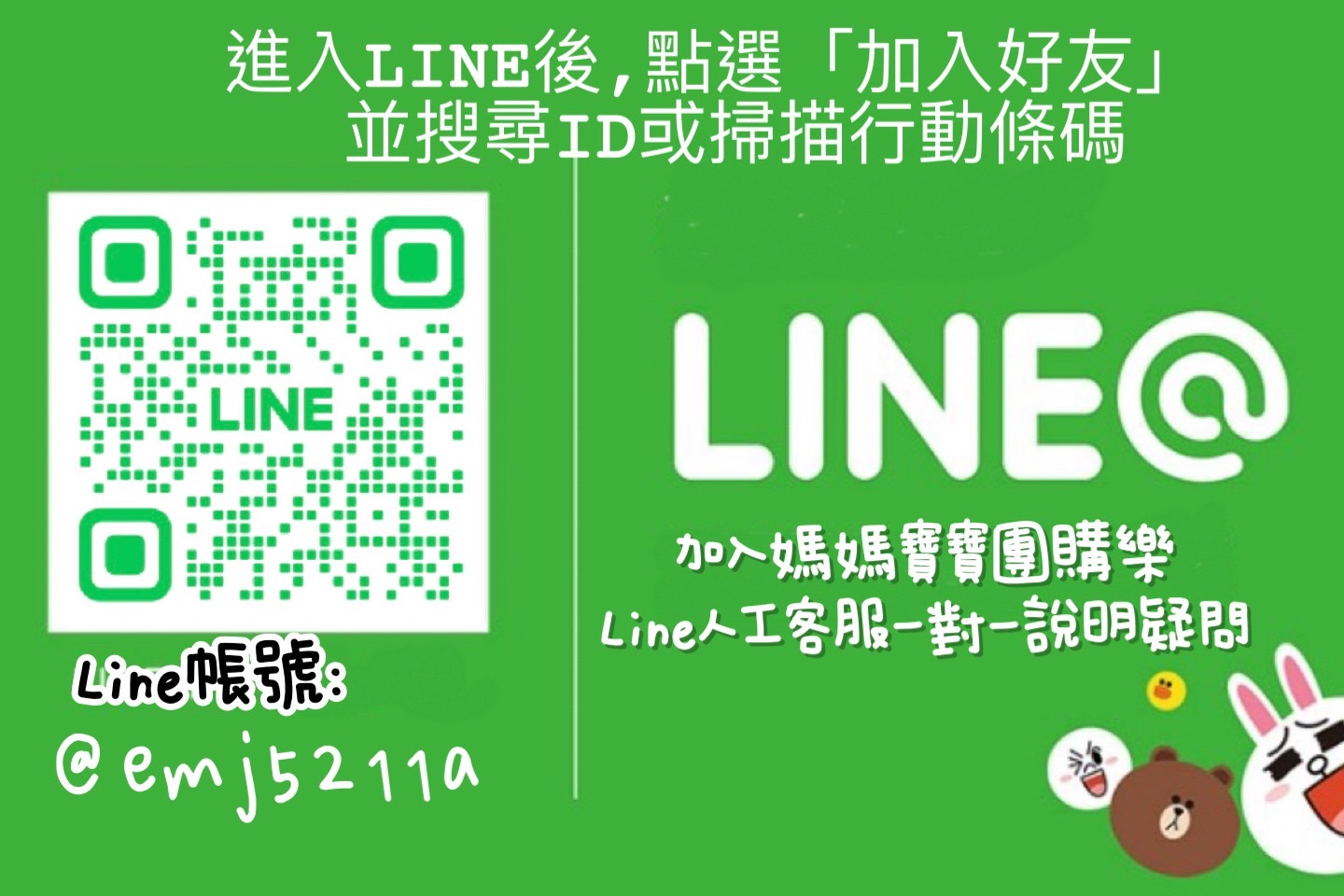 LINE官方客服